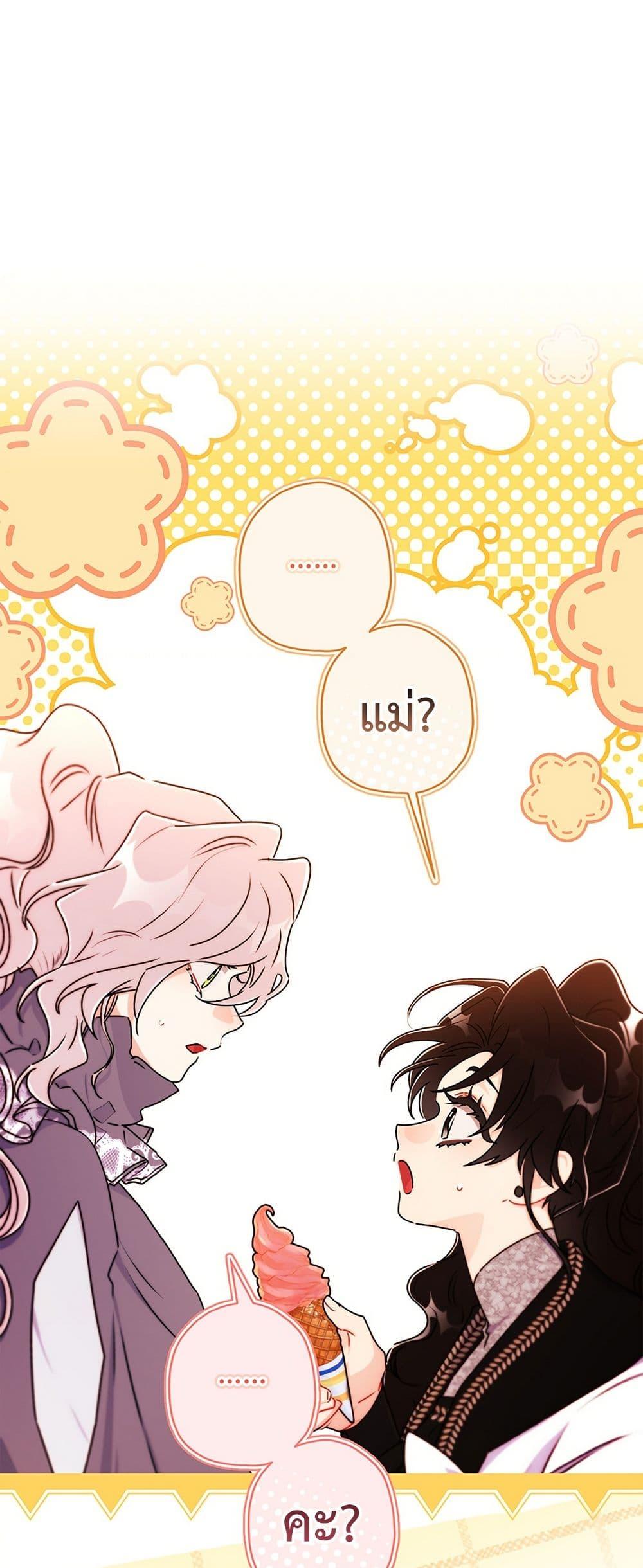 I Became the Male Lead’s Adopted Daughter ตอนที่ 138 หน้า 38