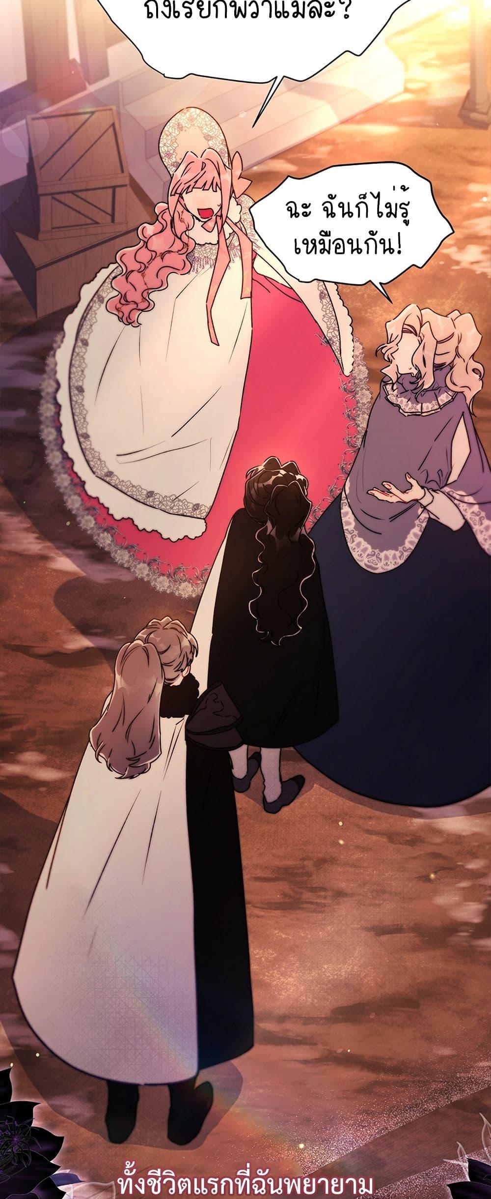 I Became the Male Lead’s Adopted Daughter ตอนที่ 138 หน้า 40