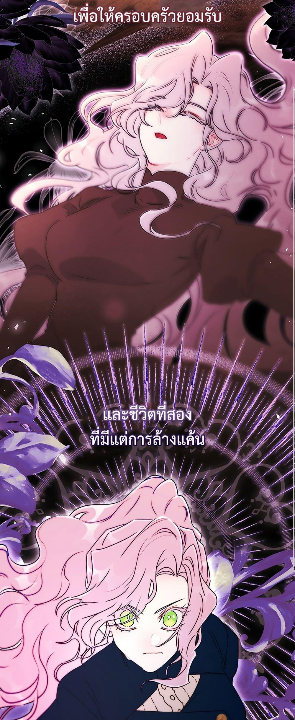 I Became the Male Lead’s Adopted Daughter ตอนที่ 138 หน้า 41