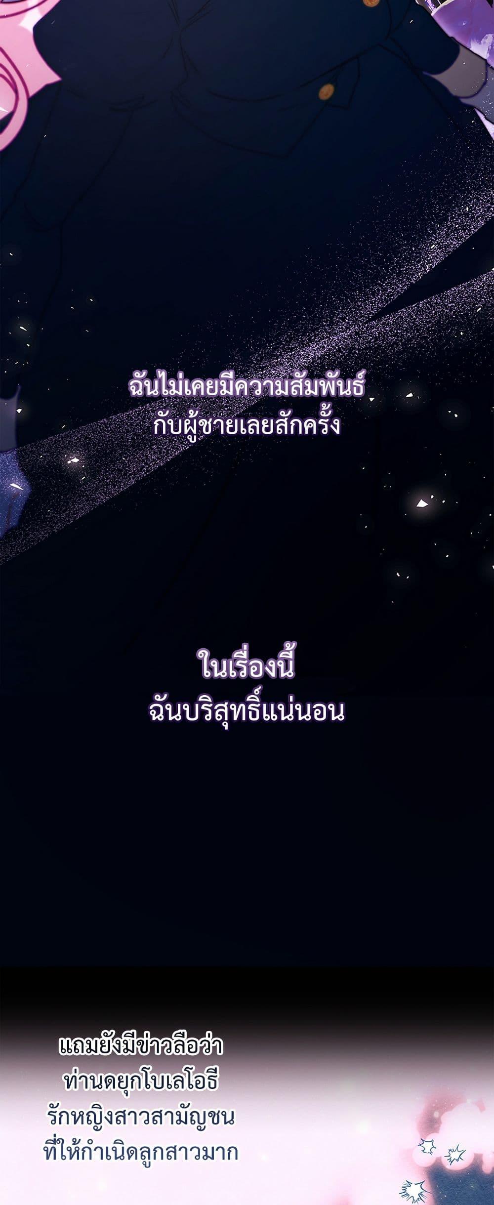 I Became the Male Lead’s Adopted Daughter ตอนที่ 138 หน้า 42