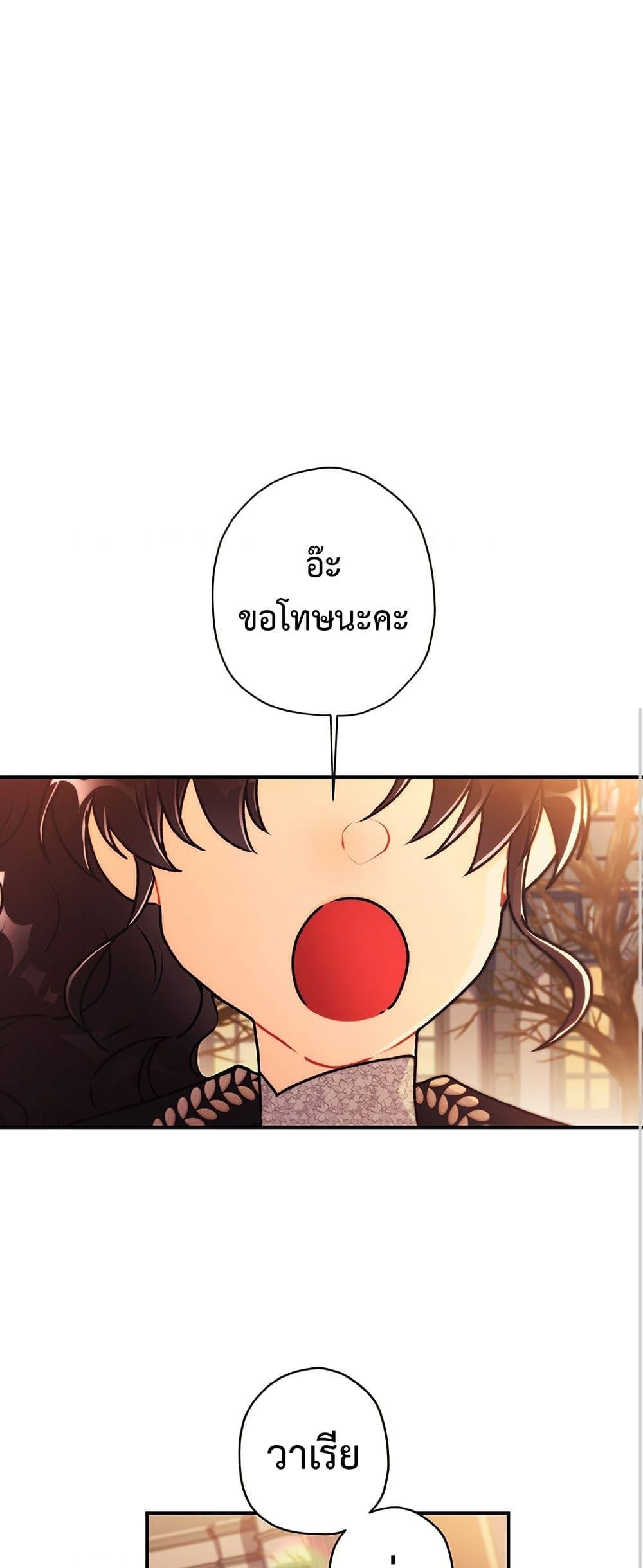 I Became the Male Lead’s Adopted Daughter ตอนที่ 138 หน้า 47