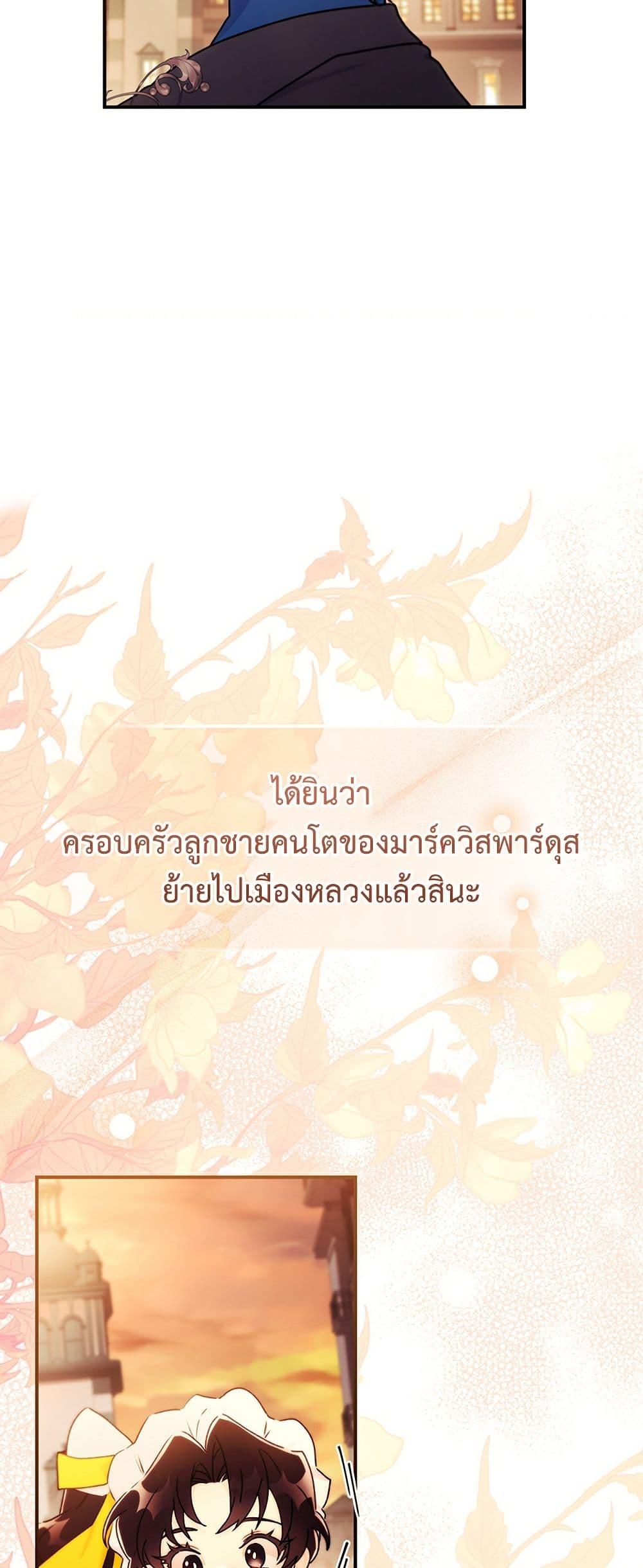 I Became the Male Lead’s Adopted Daughter ตอนที่ 138 หน้า 7