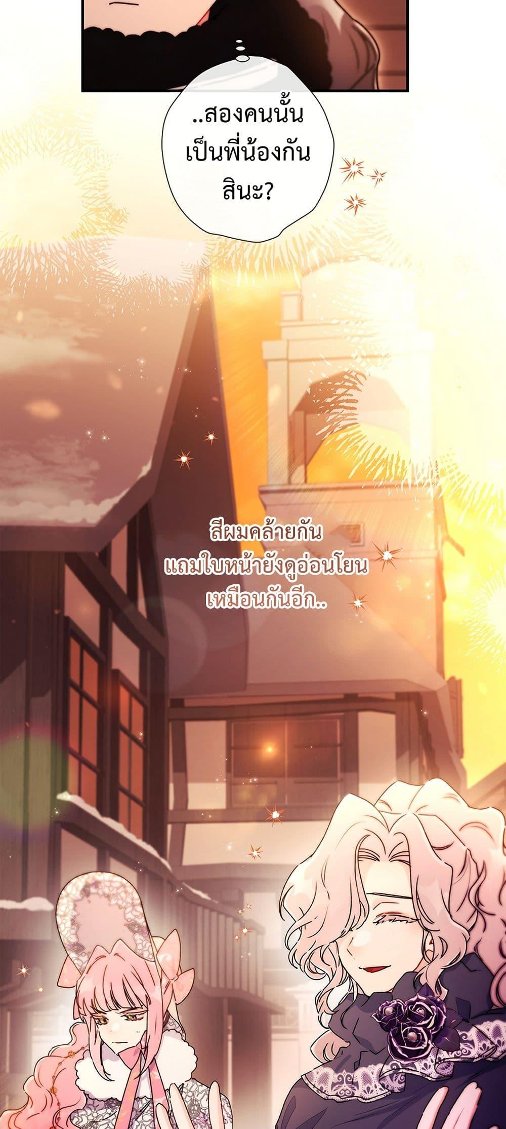 I Became the Male Lead’s Adopted Daughter ตอนที่ 139 หน้า 5