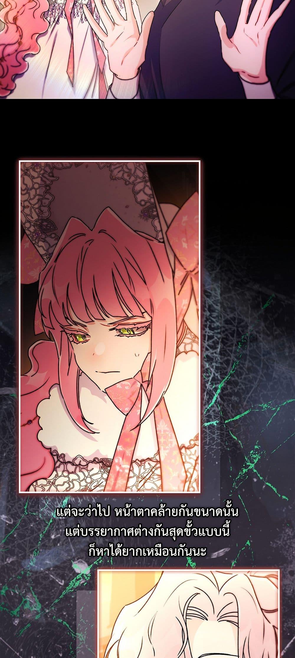 I Became the Male Lead’s Adopted Daughter ตอนที่ 139 หน้า 6