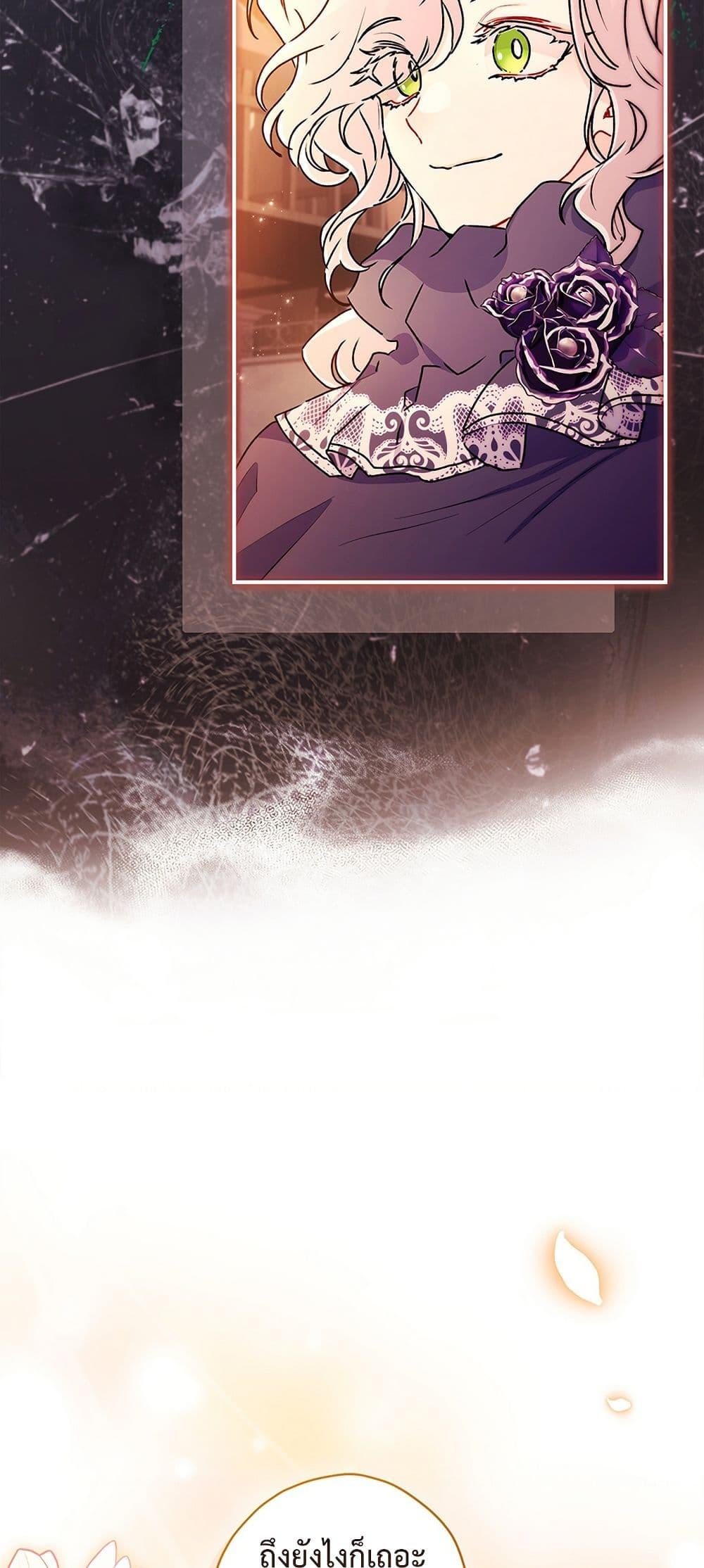 I Became the Male Lead’s Adopted Daughter ตอนที่ 139 หน้า 7