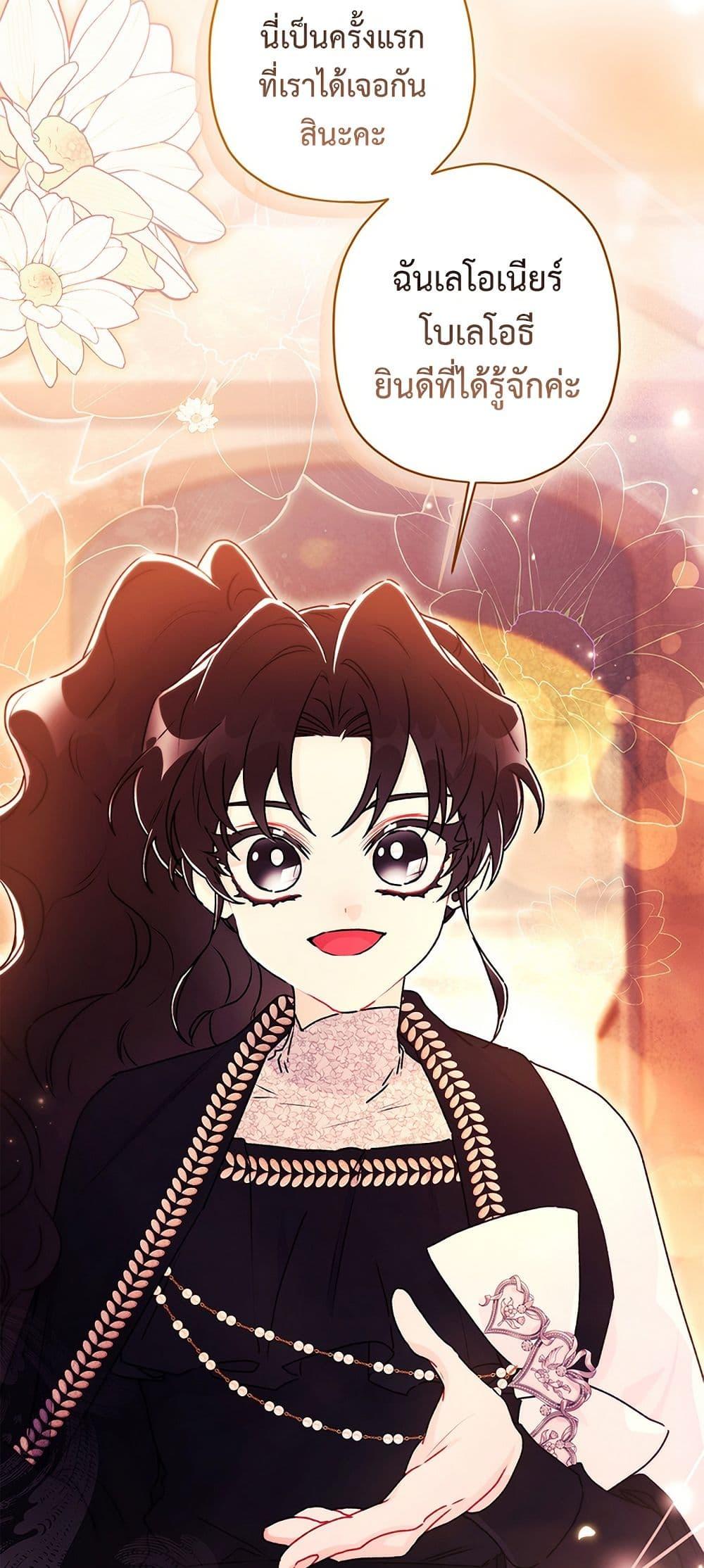 I Became the Male Lead’s Adopted Daughter ตอนที่ 139 หน้า 8