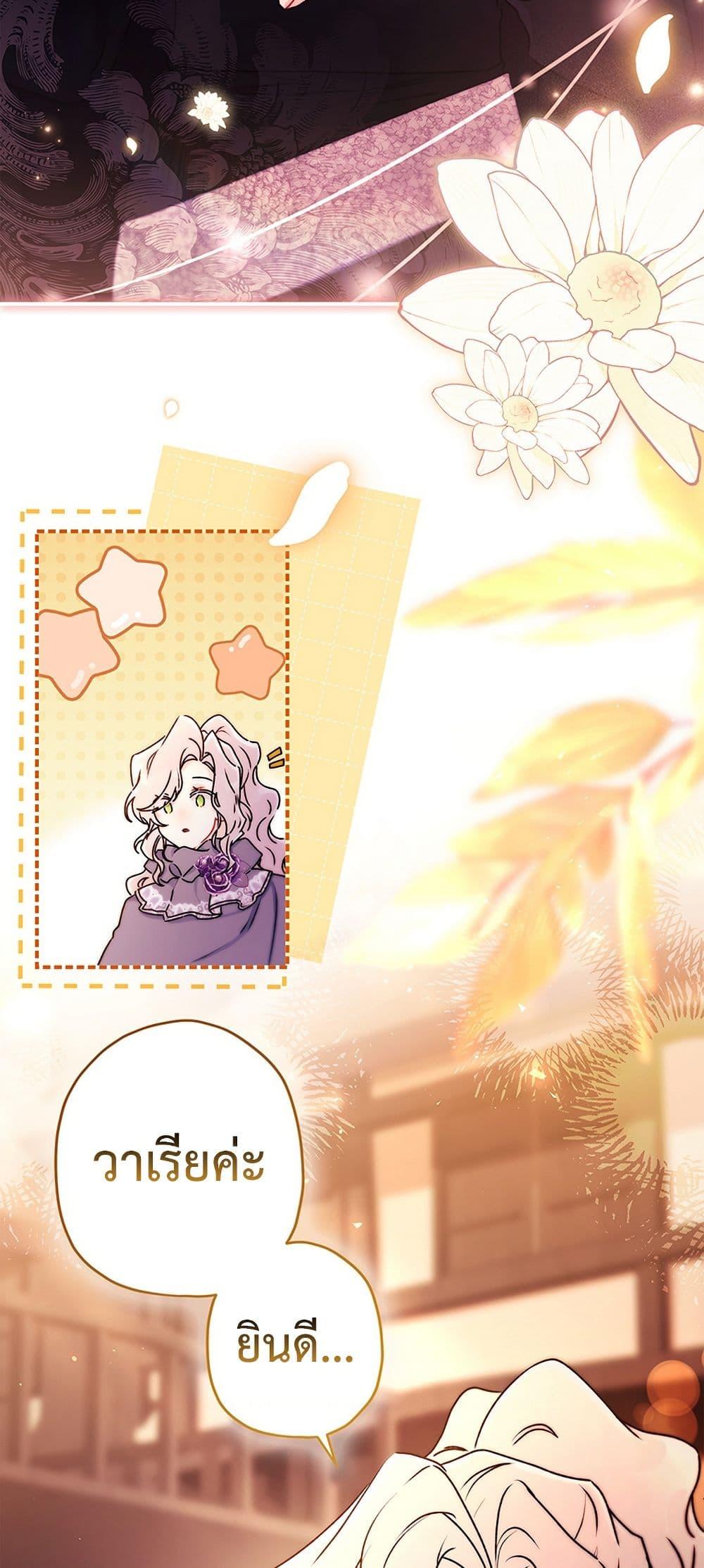 I Became the Male Lead’s Adopted Daughter ตอนที่ 139 หน้า 9