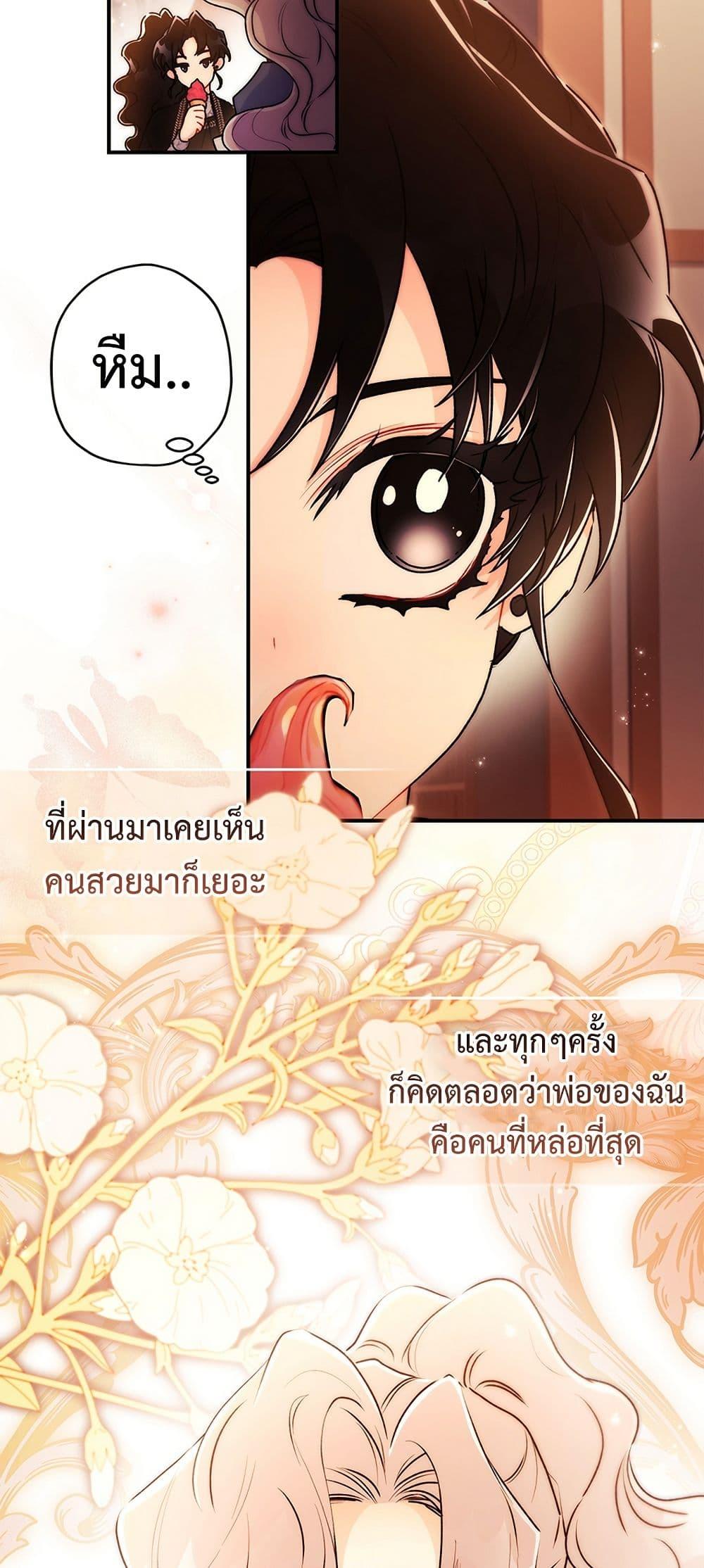 I Became the Male Lead’s Adopted Daughter ตอนที่ 139 หน้า 15