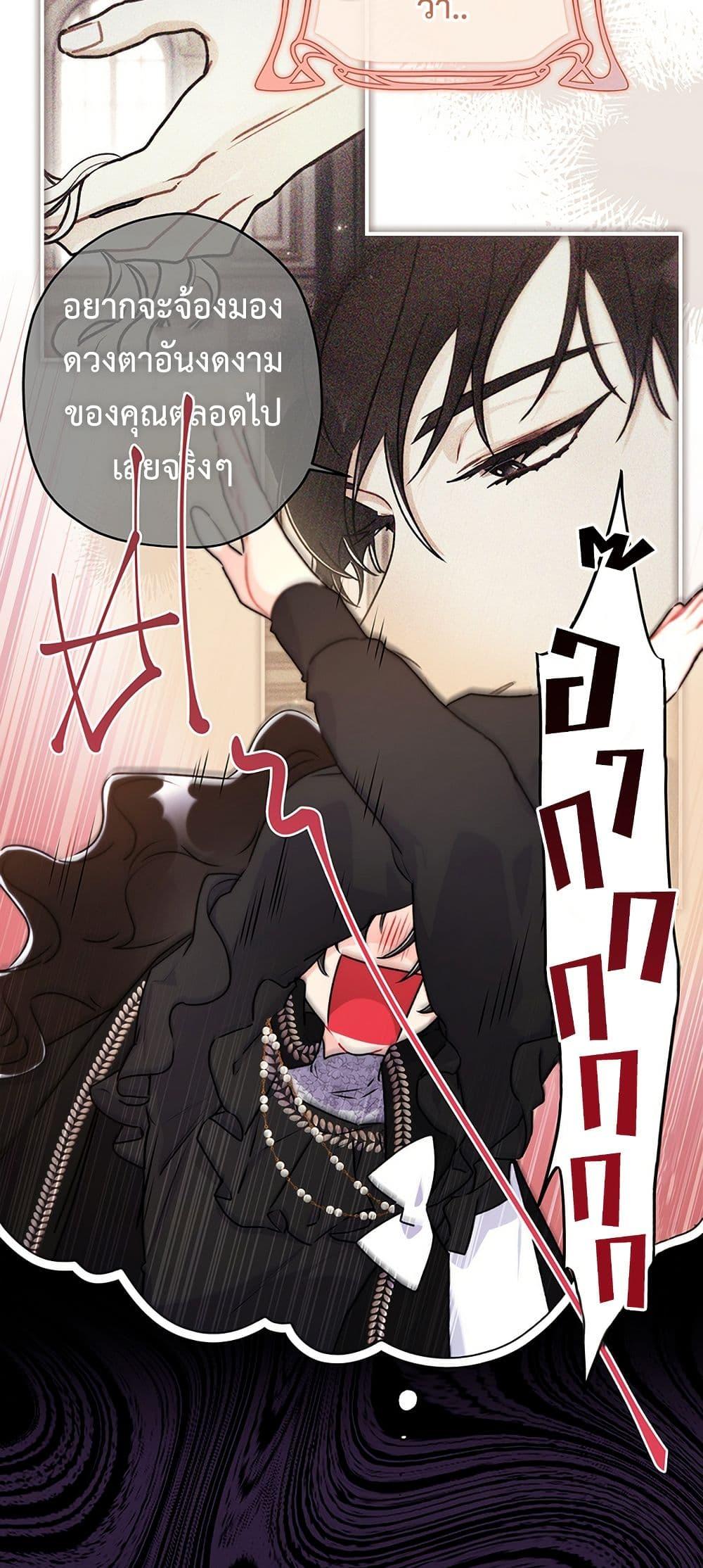 I Became the Male Lead’s Adopted Daughter ตอนที่ 139 หน้า 19