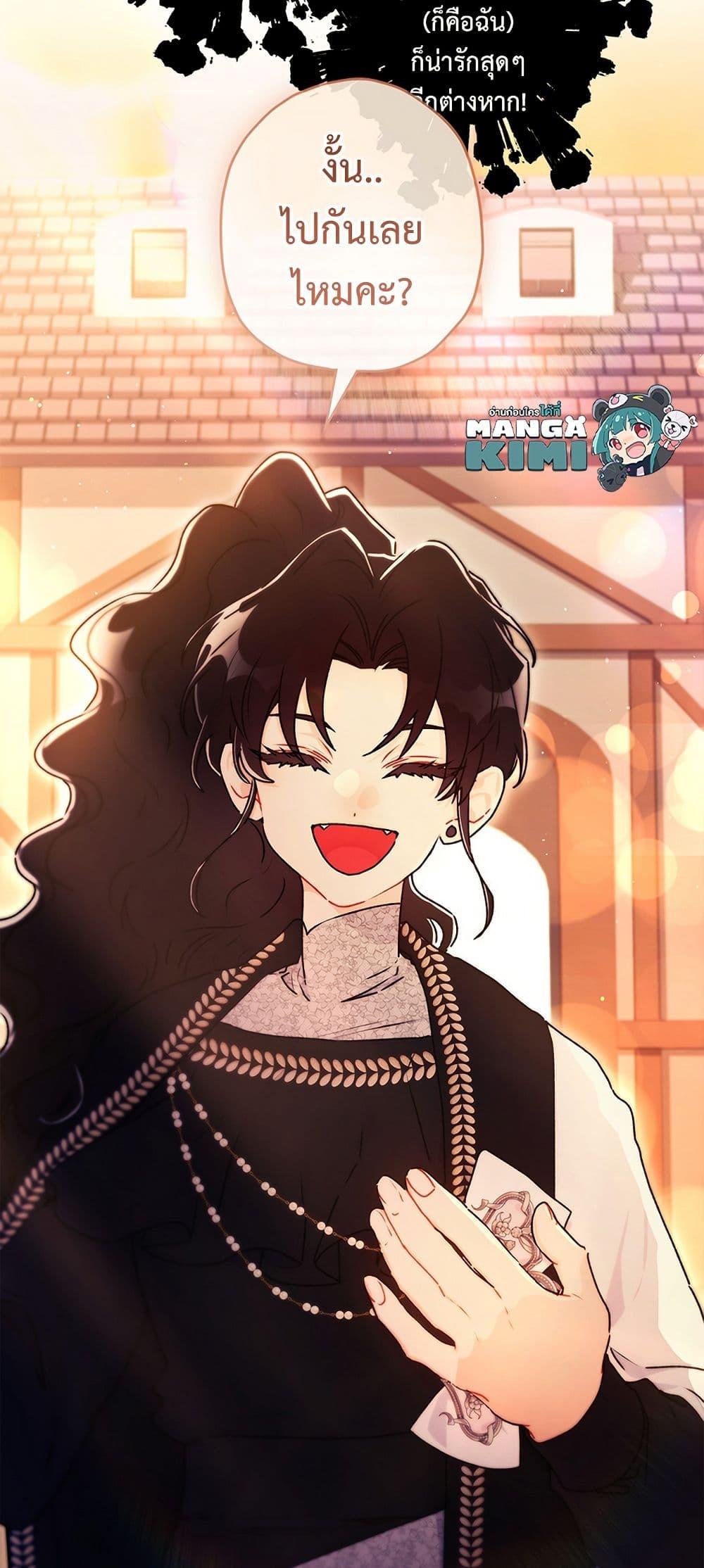 I Became the Male Lead’s Adopted Daughter ตอนที่ 139 หน้า 24