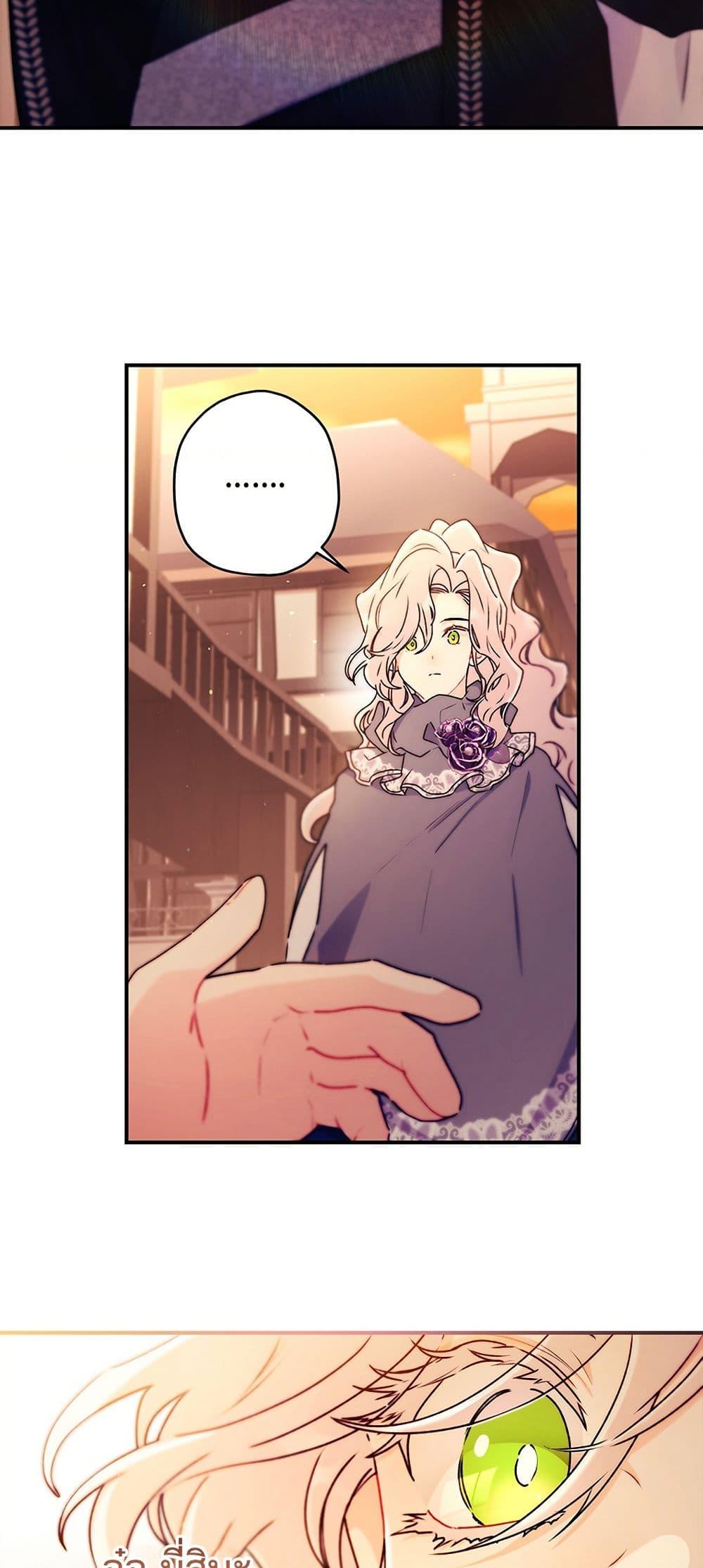 I Became the Male Lead’s Adopted Daughter ตอนที่ 139 หน้า 25