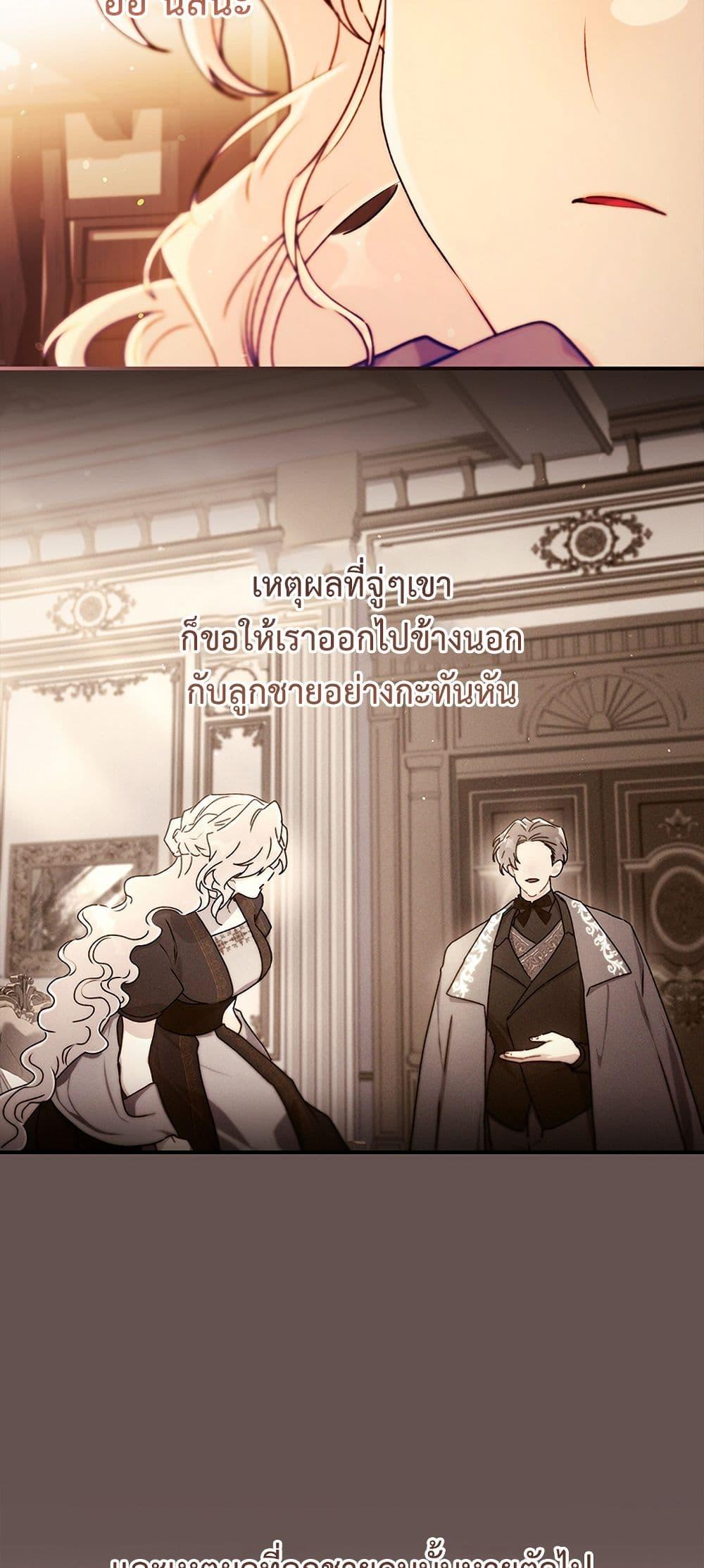 I Became the Male Lead’s Adopted Daughter ตอนที่ 139 หน้า 26