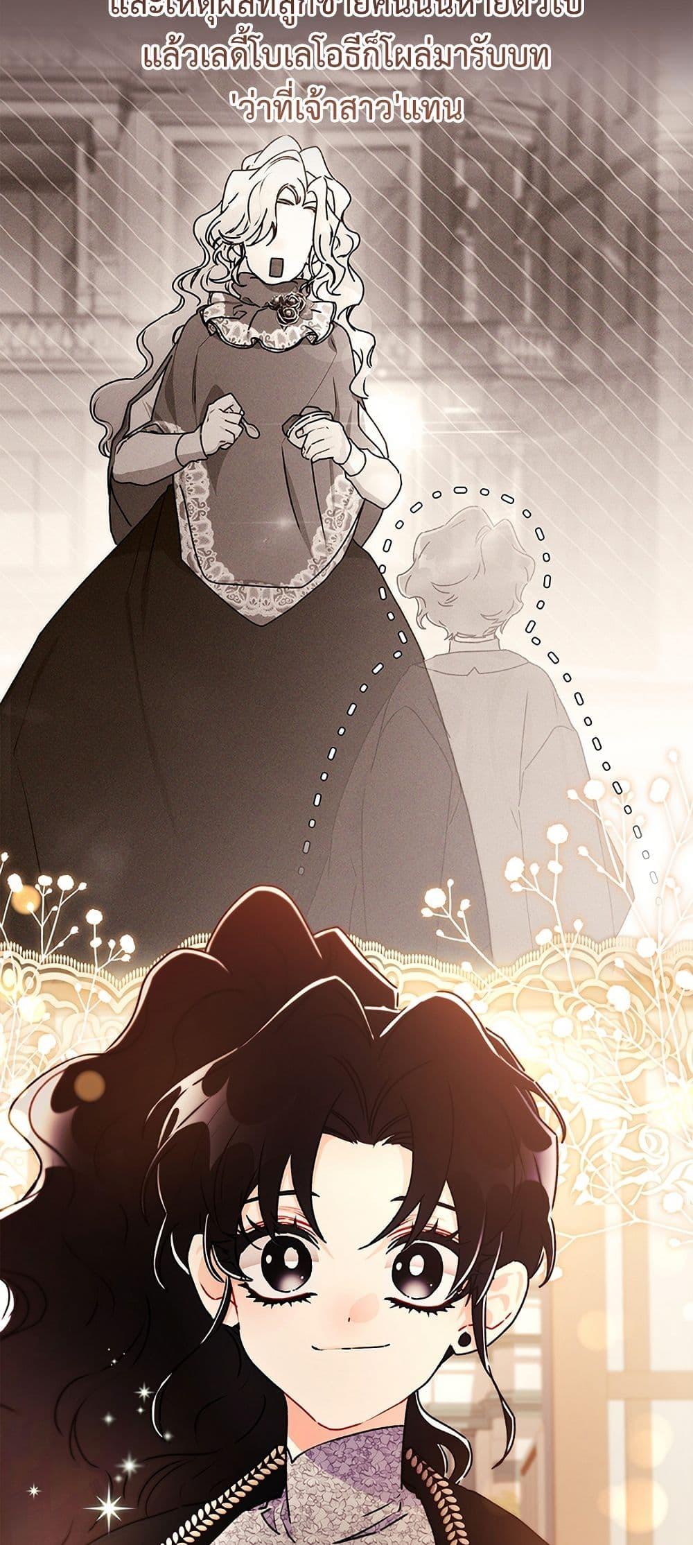 I Became the Male Lead’s Adopted Daughter ตอนที่ 139 หน้า 27