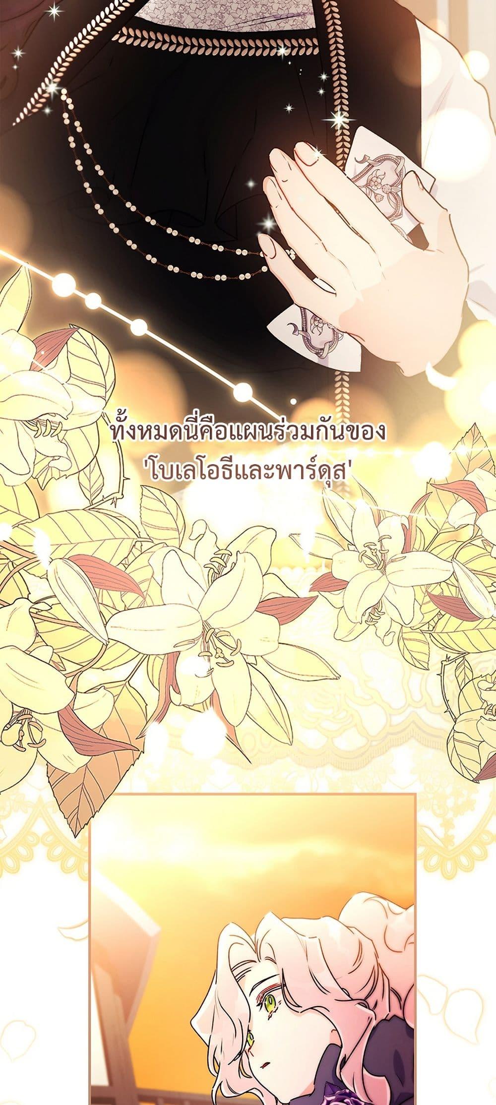 I Became the Male Lead’s Adopted Daughter ตอนที่ 139 หน้า 28