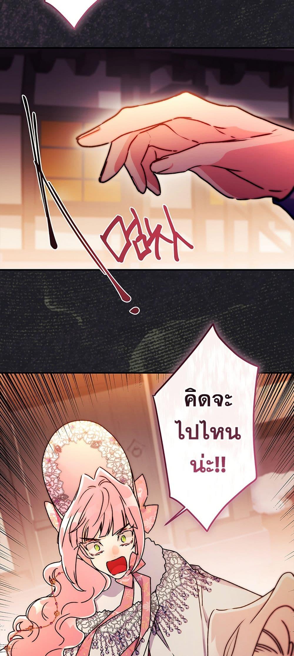 I Became the Male Lead’s Adopted Daughter ตอนที่ 139 หน้า 30