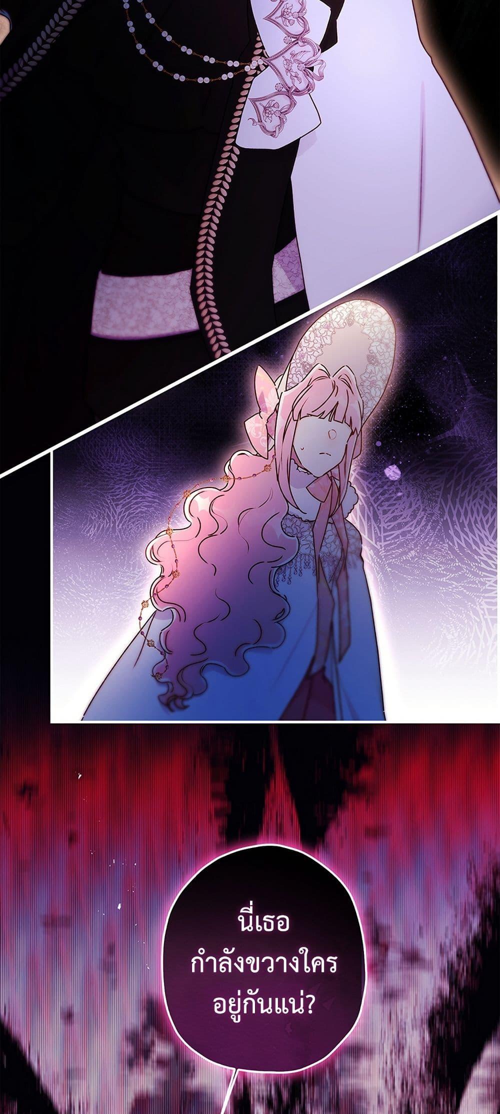 I Became the Male Lead’s Adopted Daughter ตอนที่ 139 หน้า 33