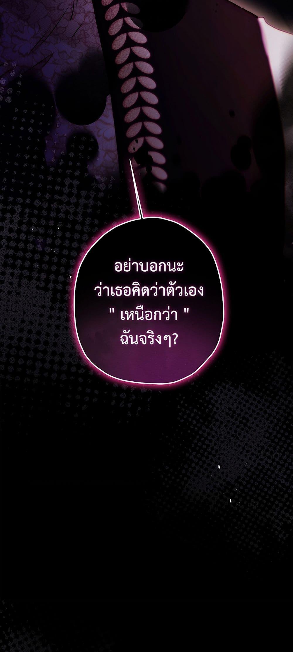 I Became the Male Lead’s Adopted Daughter ตอนที่ 139 หน้า 35