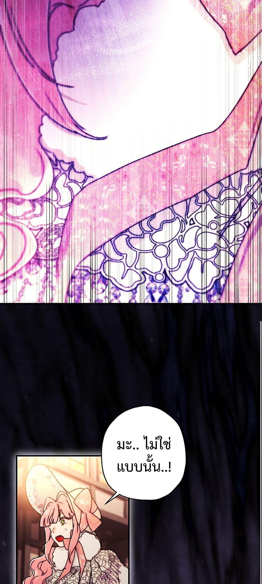 I Became the Male Lead’s Adopted Daughter ตอนที่ 139 หน้า 37