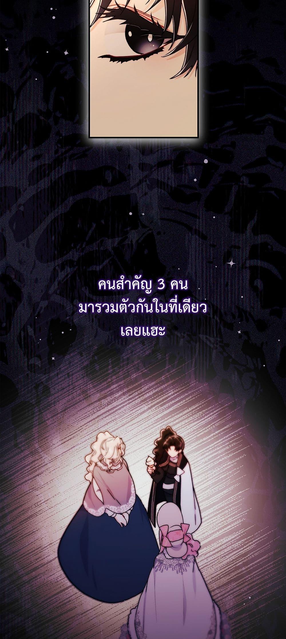 I Became the Male Lead’s Adopted Daughter ตอนที่ 139 หน้า 39