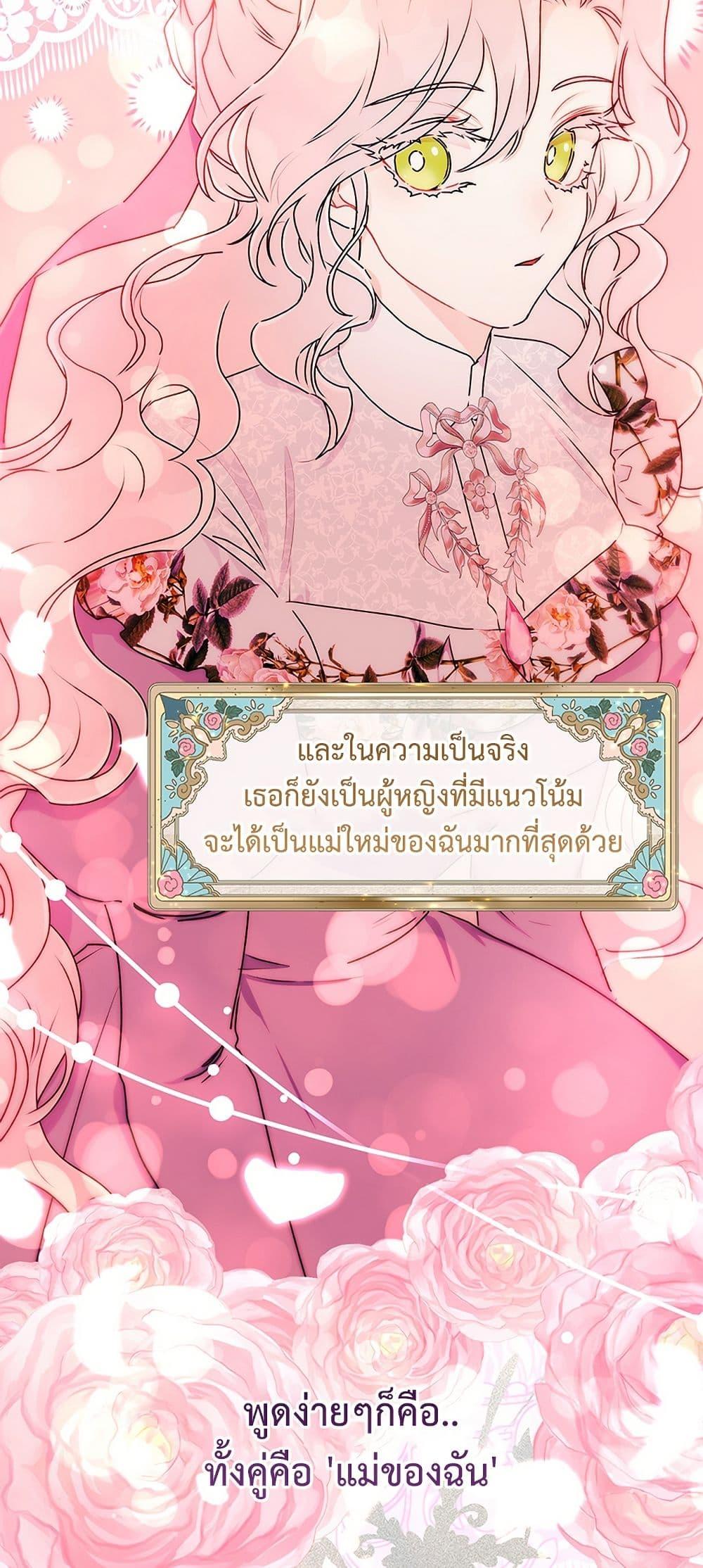 I Became the Male Lead’s Adopted Daughter ตอนที่ 139 หน้า 42