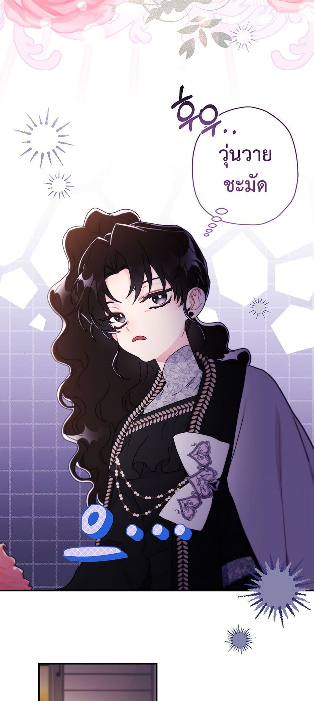 I Became the Male Lead’s Adopted Daughter ตอนที่ 139 หน้า 43