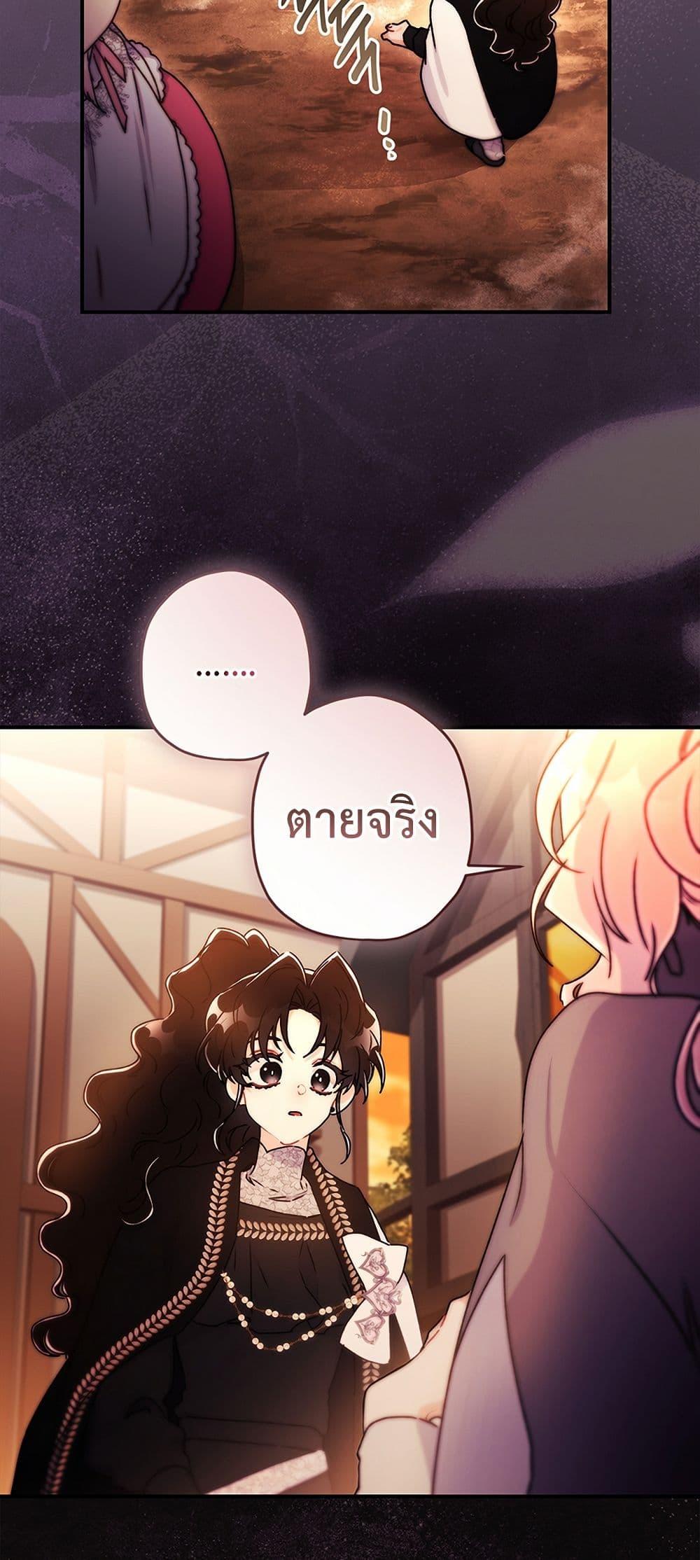 I Became the Male Lead’s Adopted Daughter ตอนที่ 139 หน้า 46