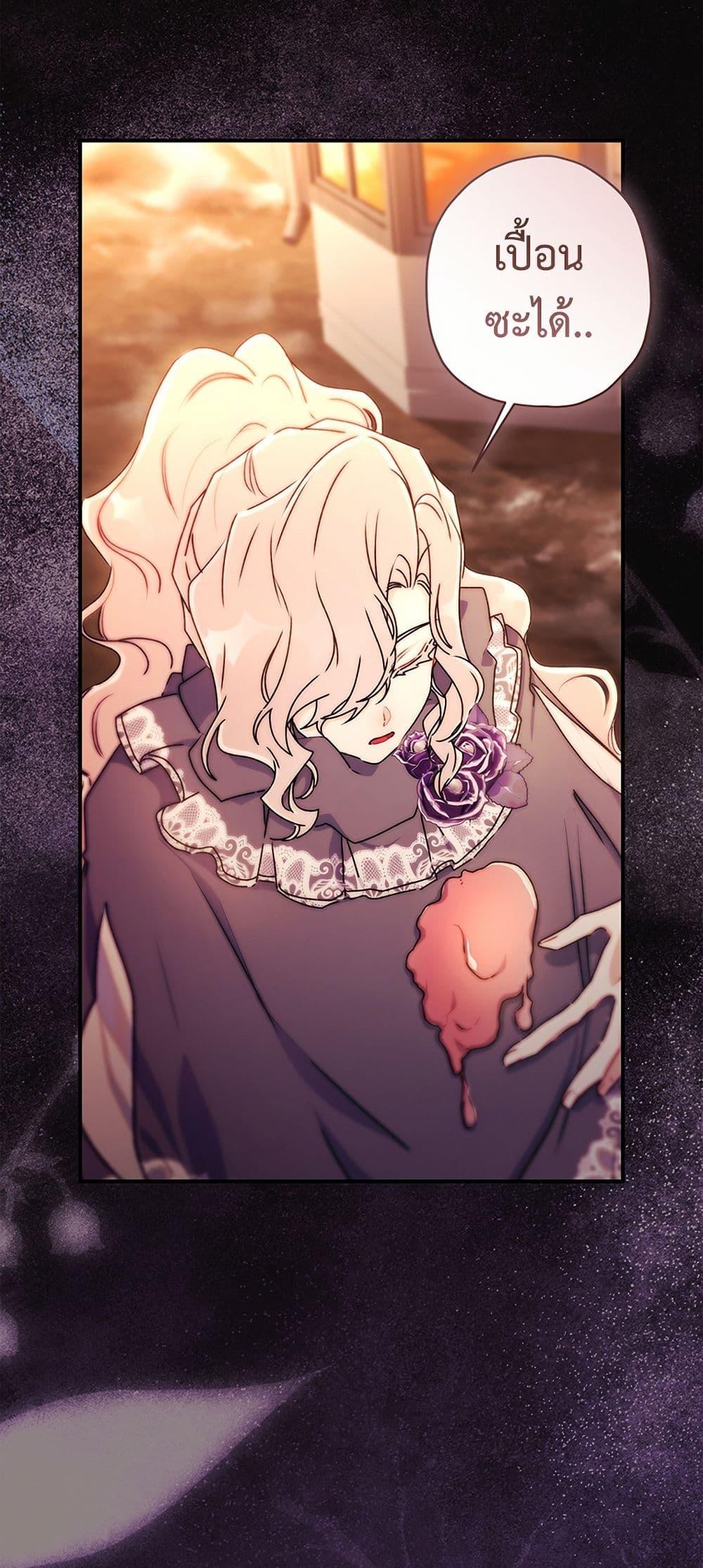 I Became the Male Lead’s Adopted Daughter ตอนที่ 139 หน้า 47