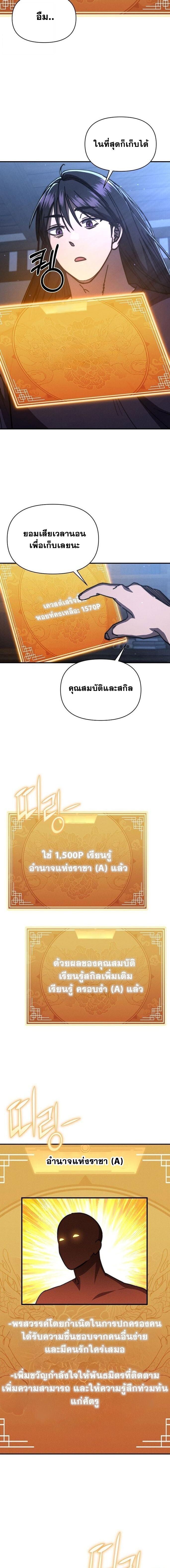 I Became the Successor of the Martial God ตอนที่ 38 หน้า 11