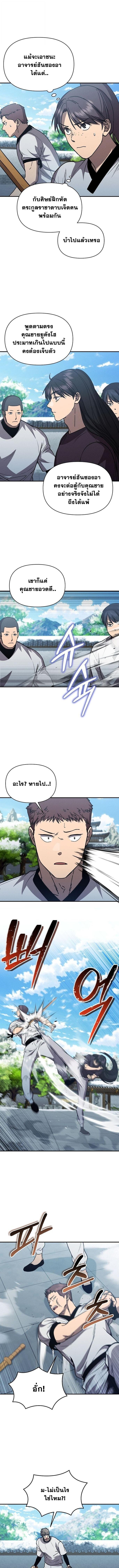 I Became the Successor of the Martial God ตอนที่ 38 หน้า 8
