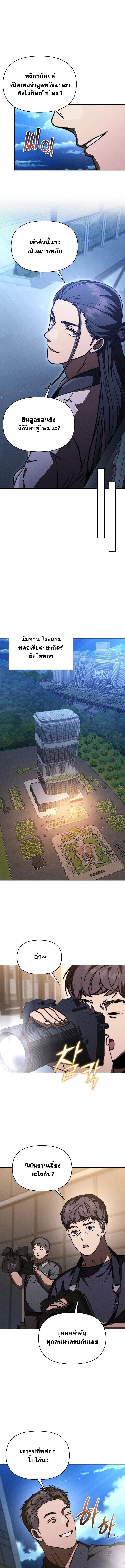 I Became the Successor of the Martial God ตอนที่ 39 หน้า 10