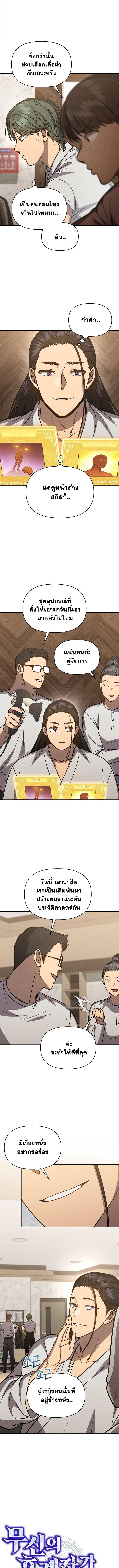 I Became the Successor of the Martial God ตอนที่ 39 หน้า 4