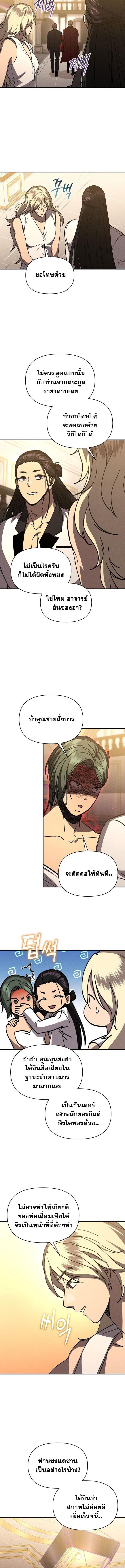 I Became the Successor of the Martial God ตอนที่ 40 หน้า 10