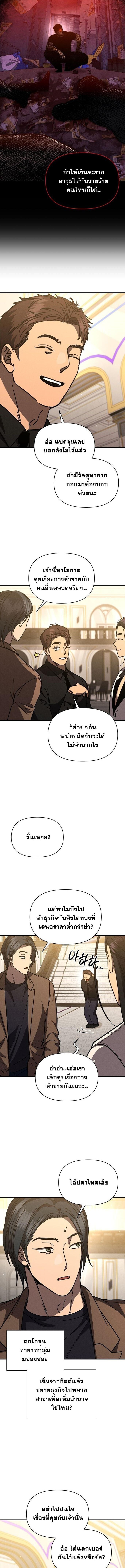 I Became the Successor of the Martial God ตอนที่ 40 หน้า 4