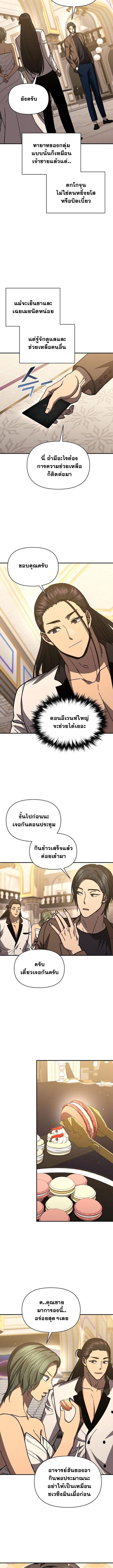 I Became the Successor of the Martial God ตอนที่ 40 หน้า 5