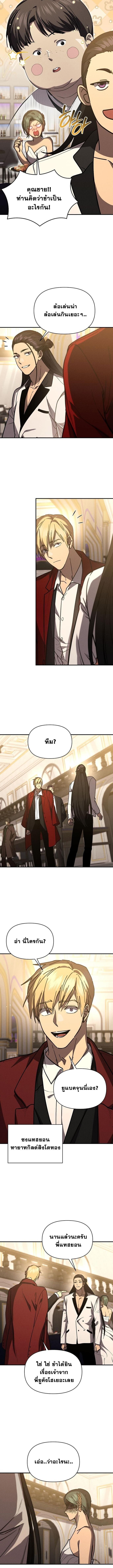 I Became the Successor of the Martial God ตอนที่ 40 หน้า 6