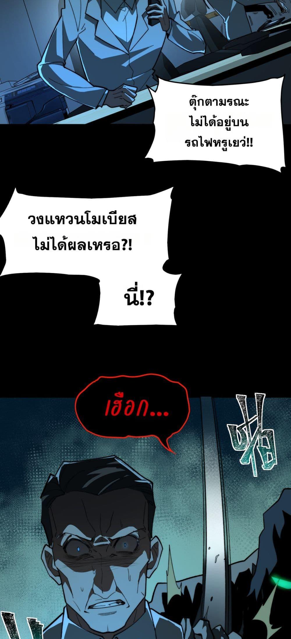 I Created an Urban Legend ตอนที่ 102 หน้า 11