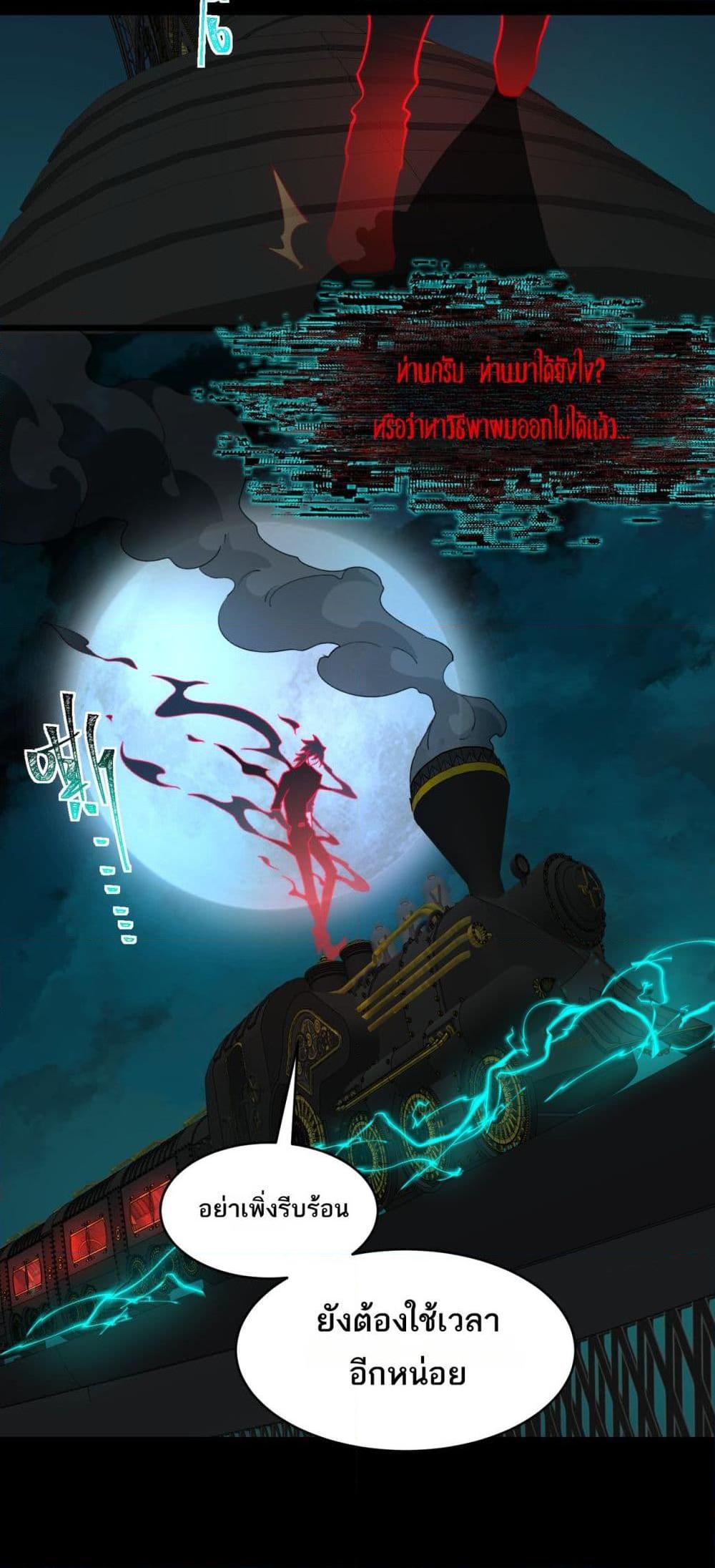 I Created an Urban Legend ตอนที่ 102 หน้า 23