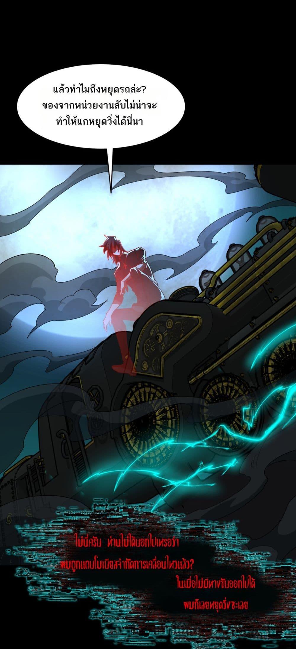 I Created an Urban Legend ตอนที่ 102 หน้า 24