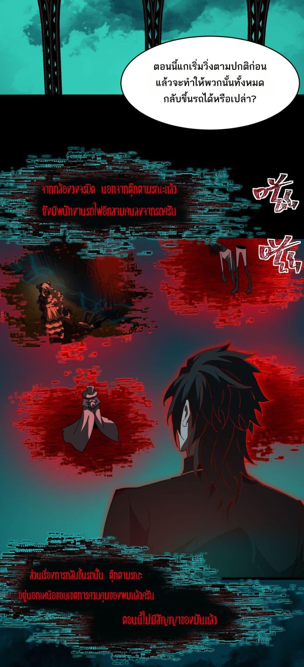 I Created an Urban Legend ตอนที่ 102 หน้า 27
