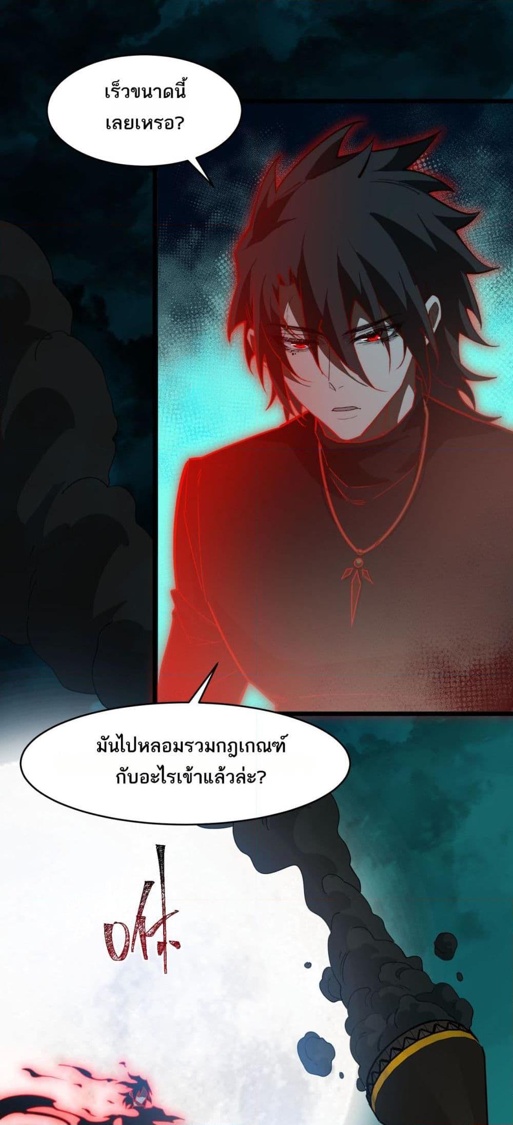 I Created an Urban Legend ตอนที่ 102 หน้า 28