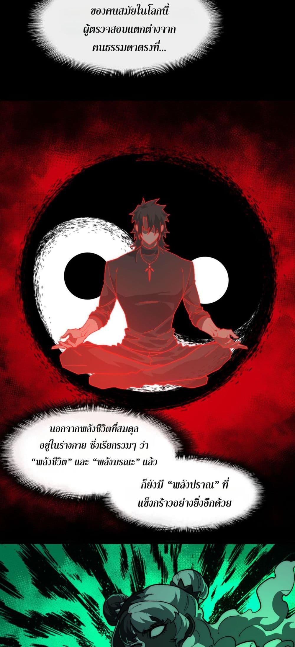 I Created an Urban Legend ตอนที่ 102 หน้า 33