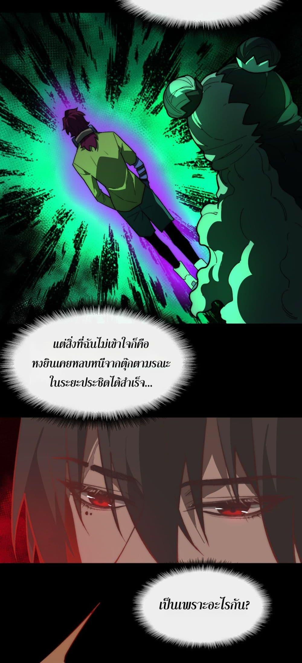 I Created an Urban Legend ตอนที่ 102 หน้า 35