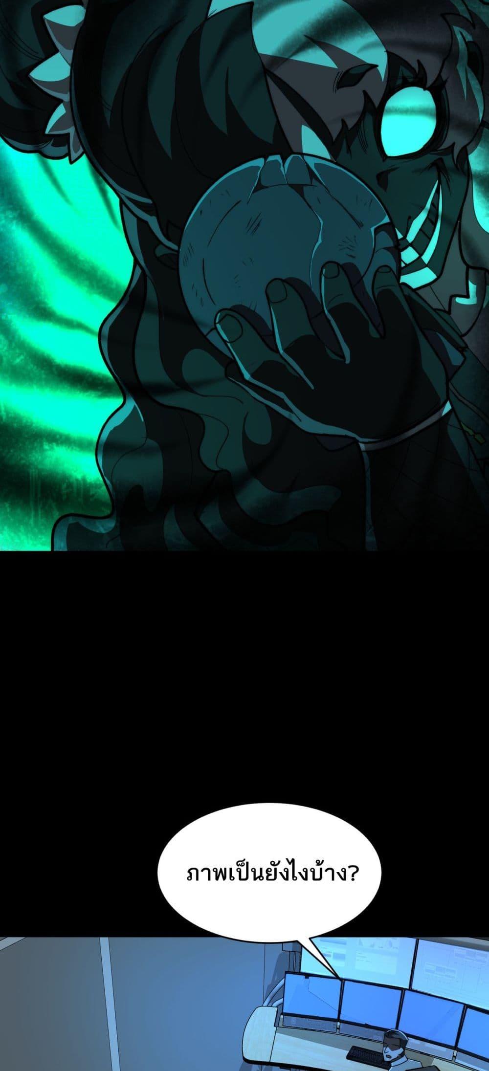 I Created an Urban Legend ตอนที่ 102 หน้า 8