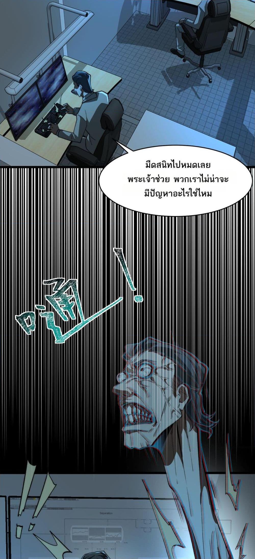 I Created an Urban Legend ตอนที่ 102 หน้า 9