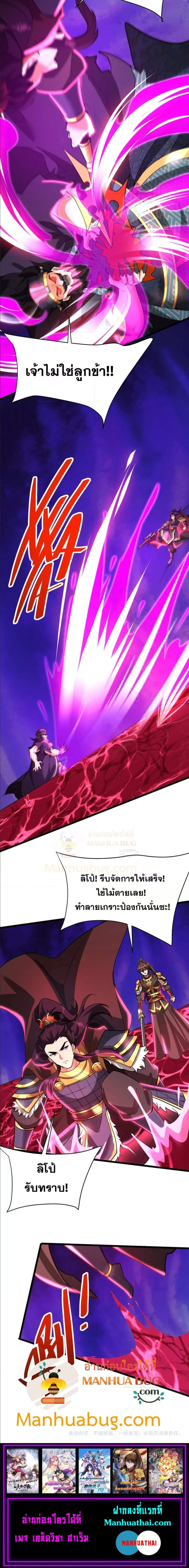 I Kill To Be God เป็นหนึ่งใต้หล้าด้วยระบบสังหารสุดแกร่ง ตอนที่ 172 หน้า 4