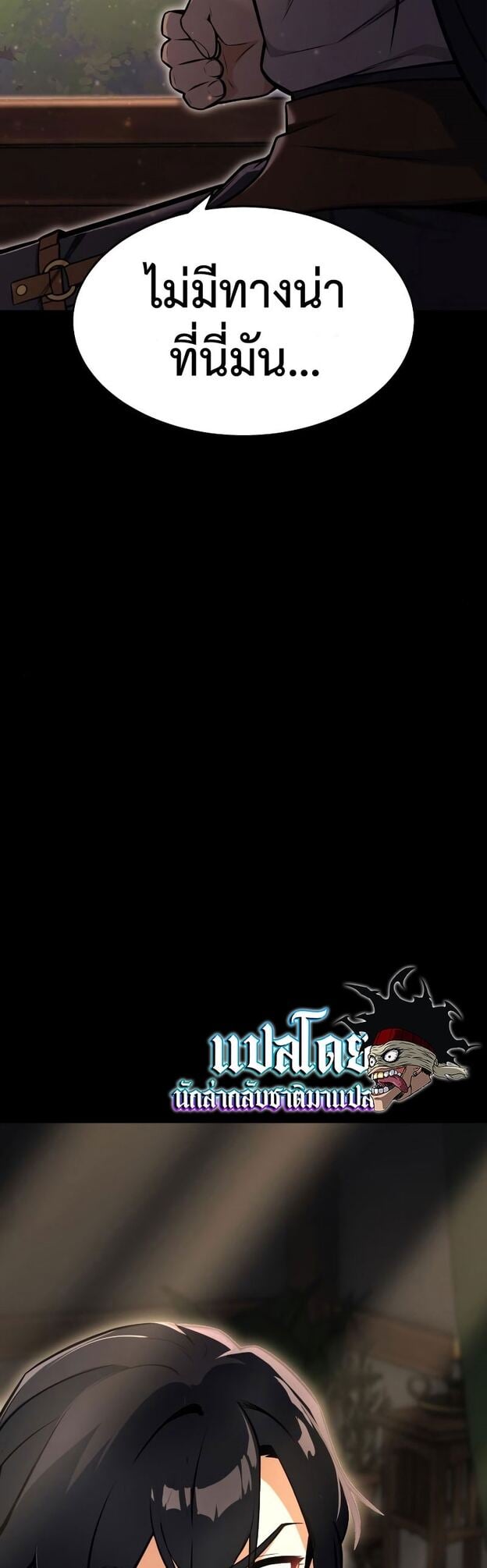 I Killed an Academy Player เมื่อผมอยากฆ่าเพลเยอร์ ตอนที่ 1 หน้า 5