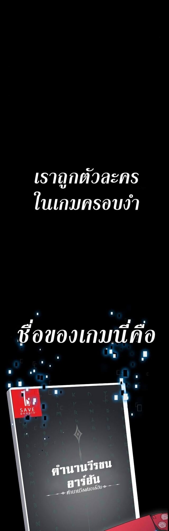 I Killed an Academy Player เมื่อผมอยากฆ่าเพลเยอร์ ตอนที่ 1 หน้า 7