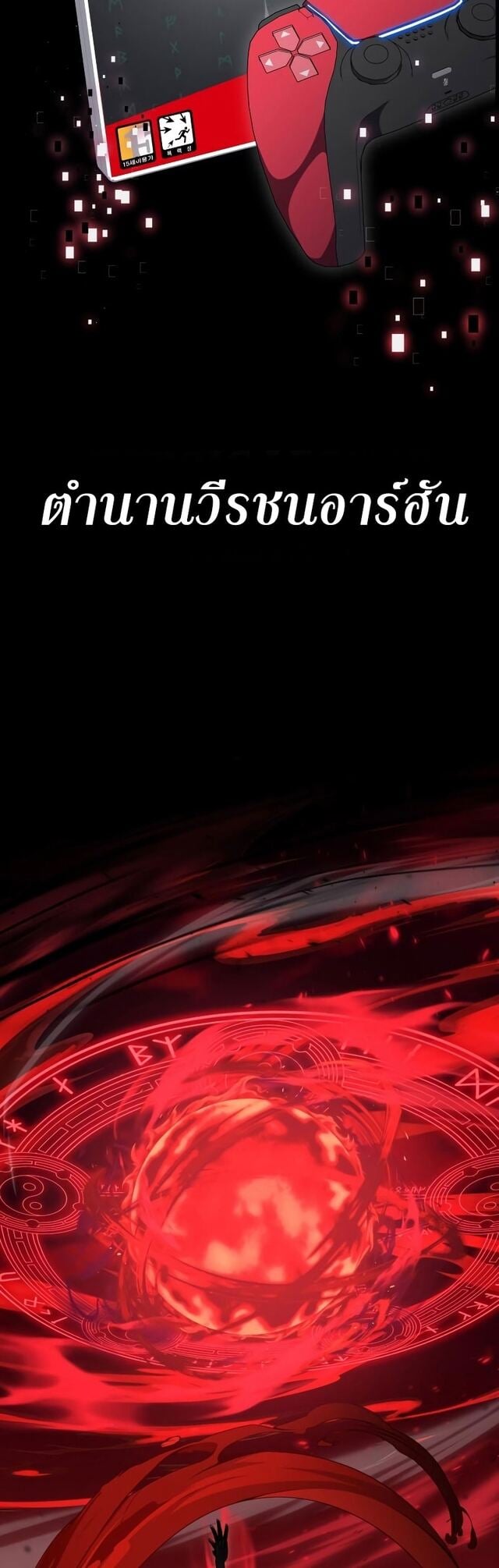 I Killed an Academy Player เมื่อผมอยากฆ่าเพลเยอร์ ตอนที่ 1 หน้า 8