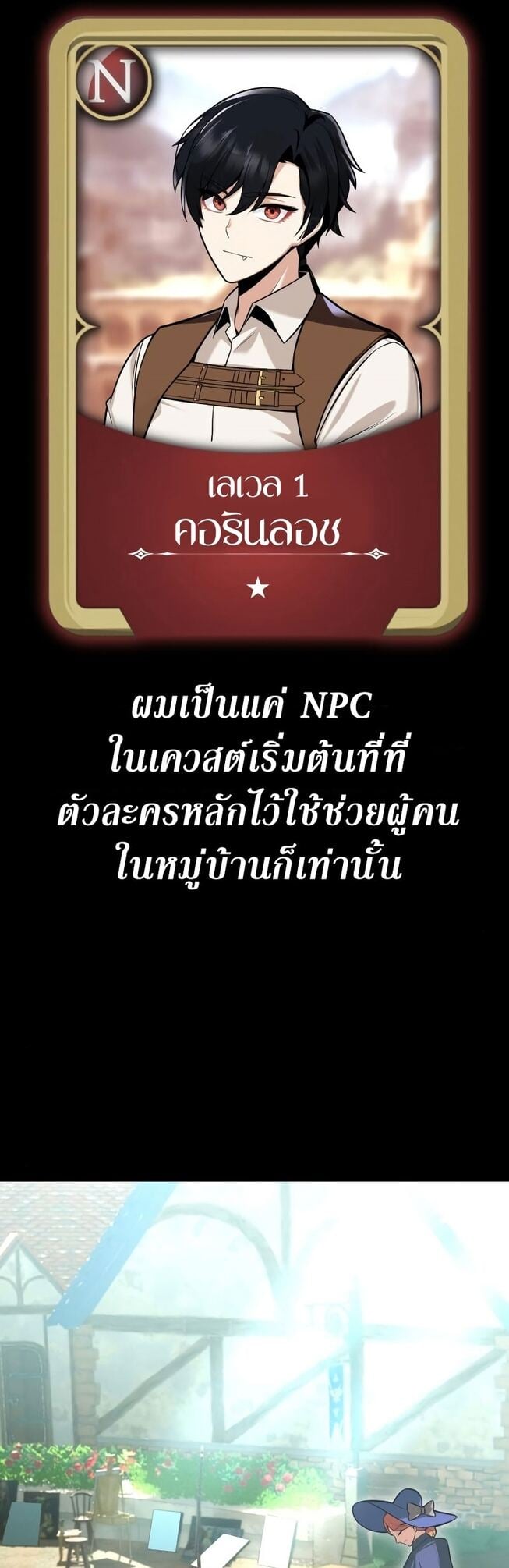 I Killed an Academy Player เมื่อผมอยากฆ่าเพลเยอร์ ตอนที่ 1 หน้า 14