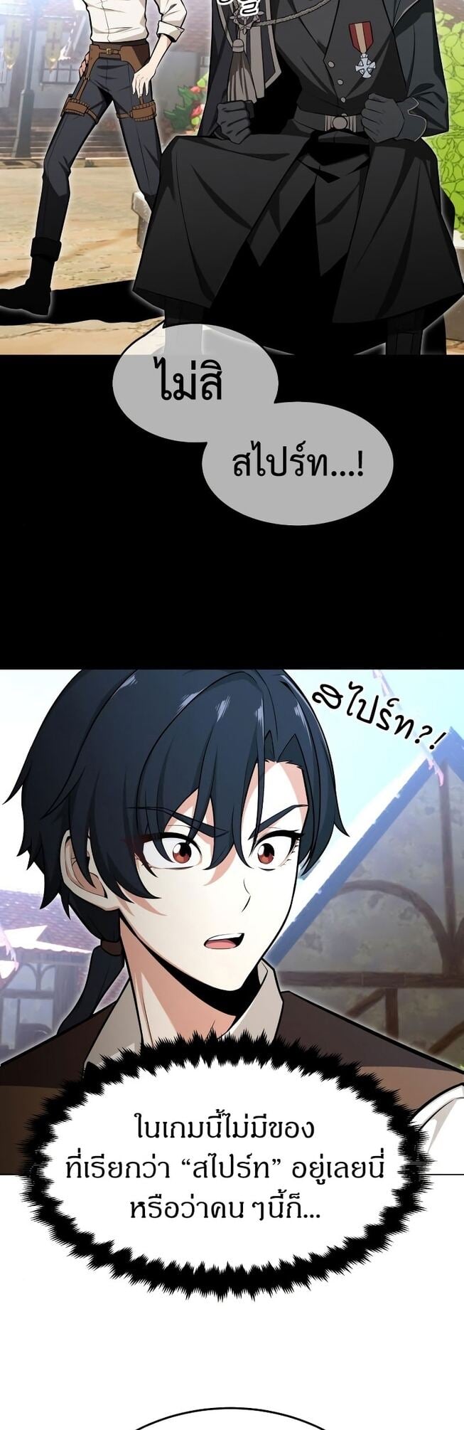 I Killed an Academy Player เมื่อผมอยากฆ่าเพลเยอร์ ตอนที่ 1 หน้า 17